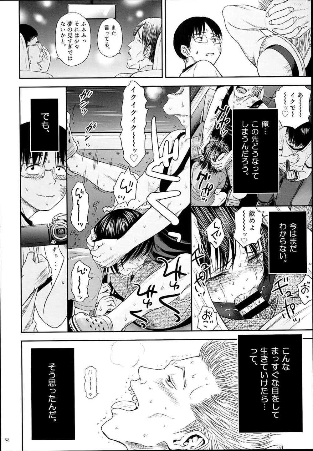 わんぴいす Page.52