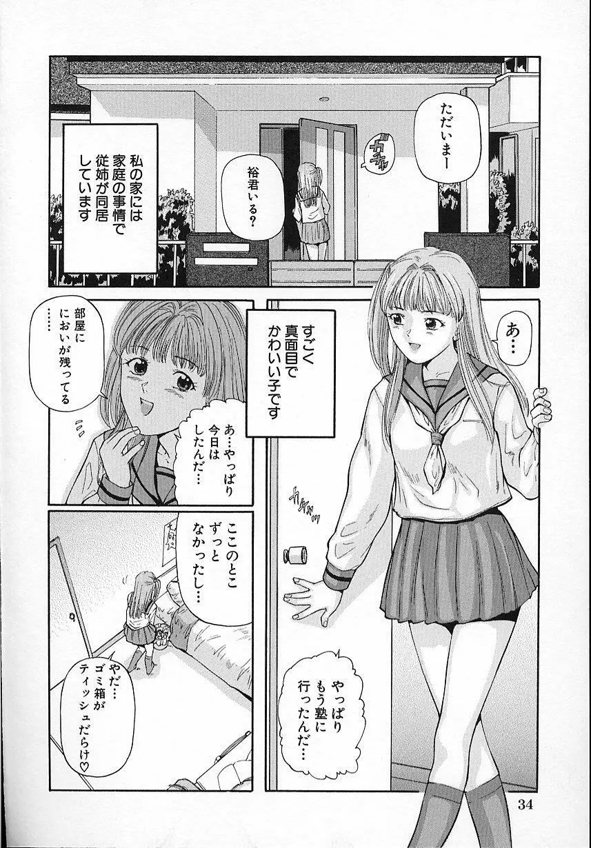 純真娘 Page.35