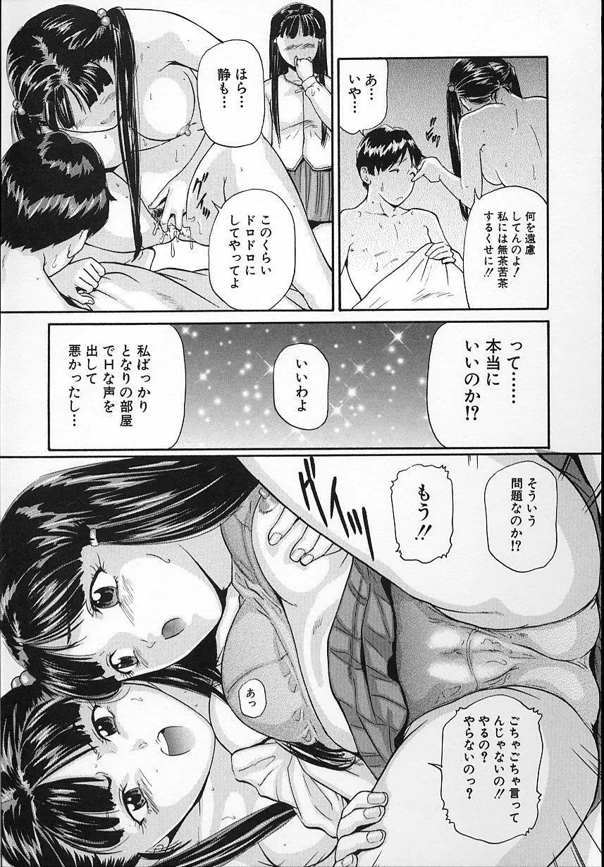 純真娘 Page.56