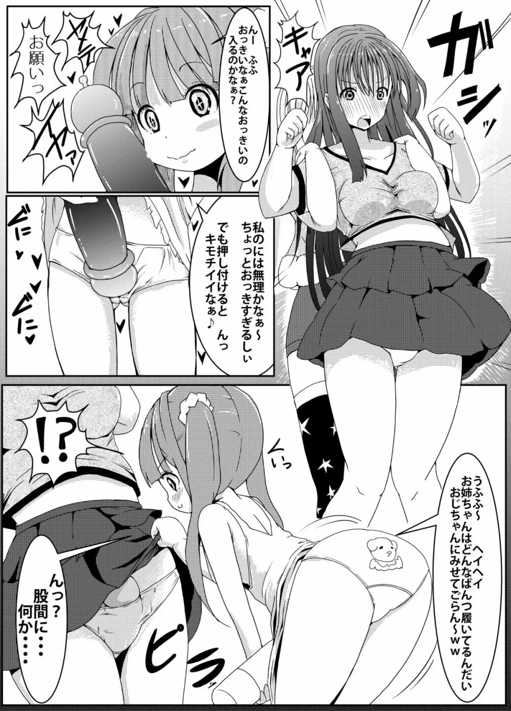 アノ娘の股間の秘密 Page.5