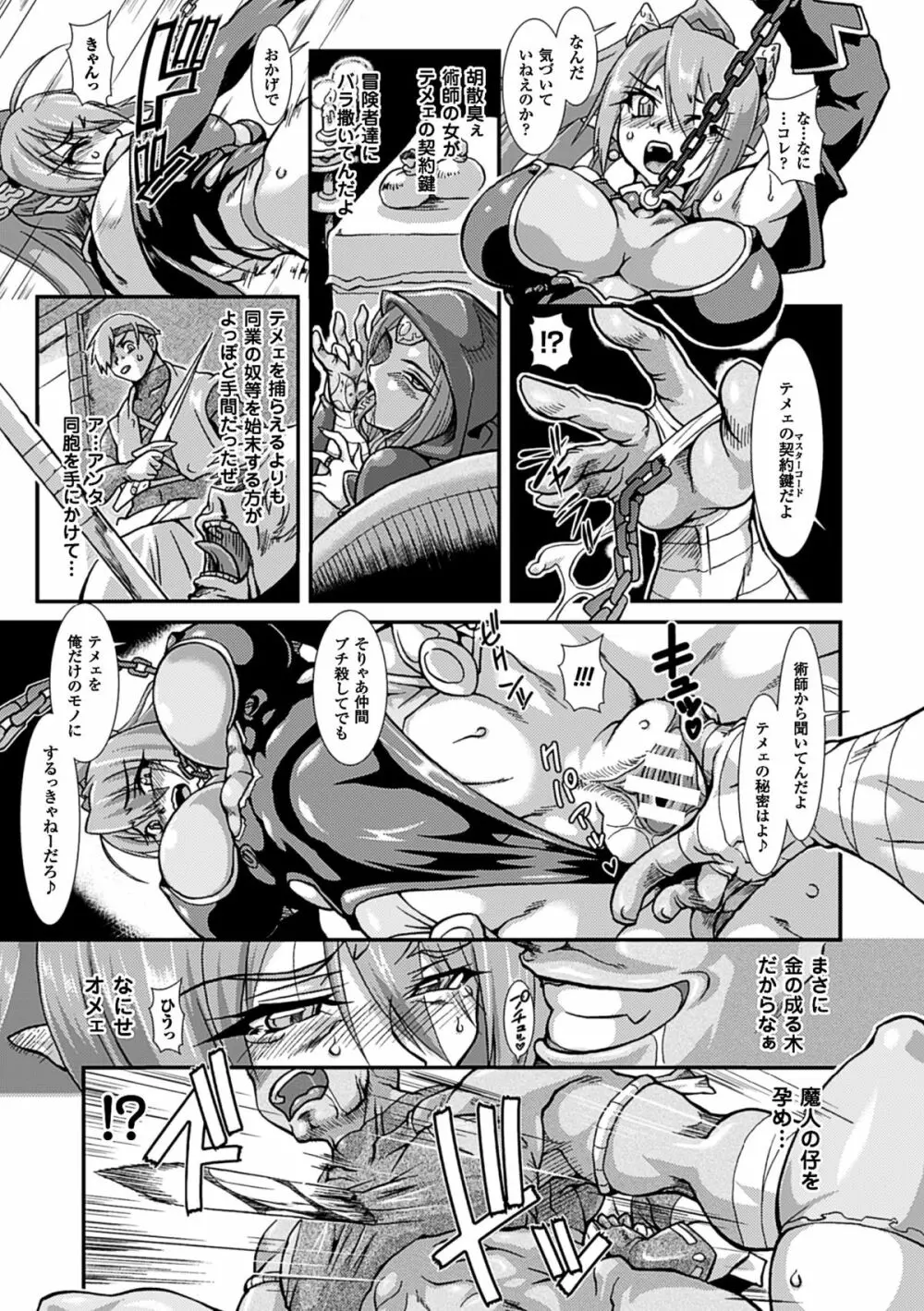 二次元コミックマガジン 快楽迷宮 ダンジョンに木霊する牝の嬌声Vol.3 Page.27