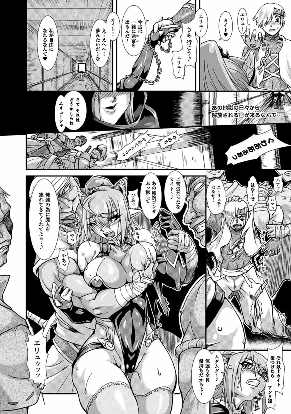 二次元コミックマガジン 快楽迷宮 ダンジョンに木霊する牝の嬌声Vol.3 Page.30