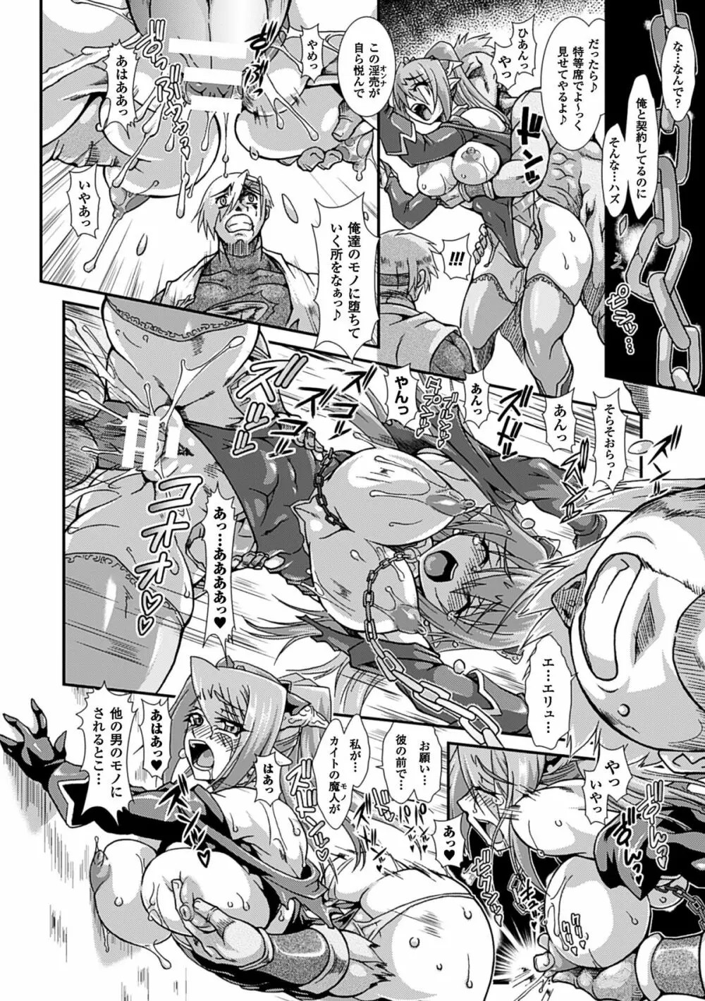 二次元コミックマガジン 快楽迷宮 ダンジョンに木霊する牝の嬌声Vol.3 Page.36