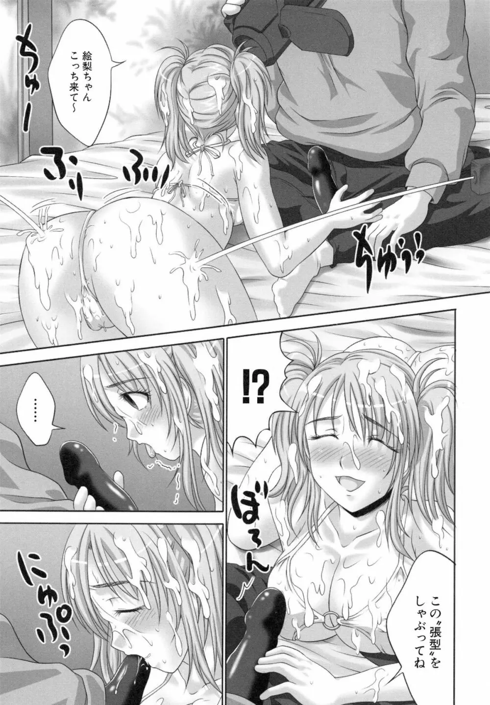 精液中毒少女 Page.102