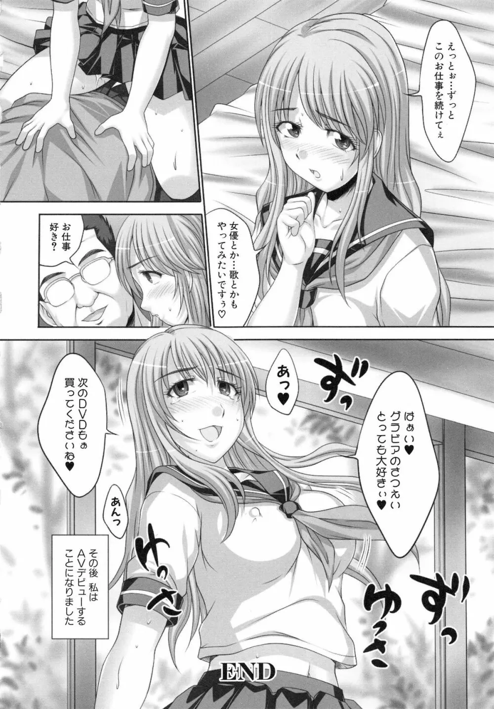 精液中毒少女 Page.109