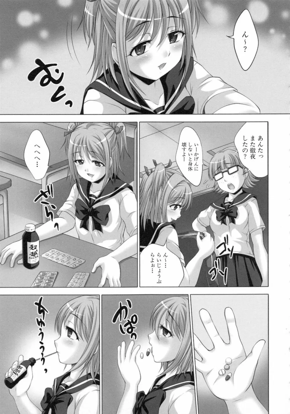 精液中毒少女 Page.114