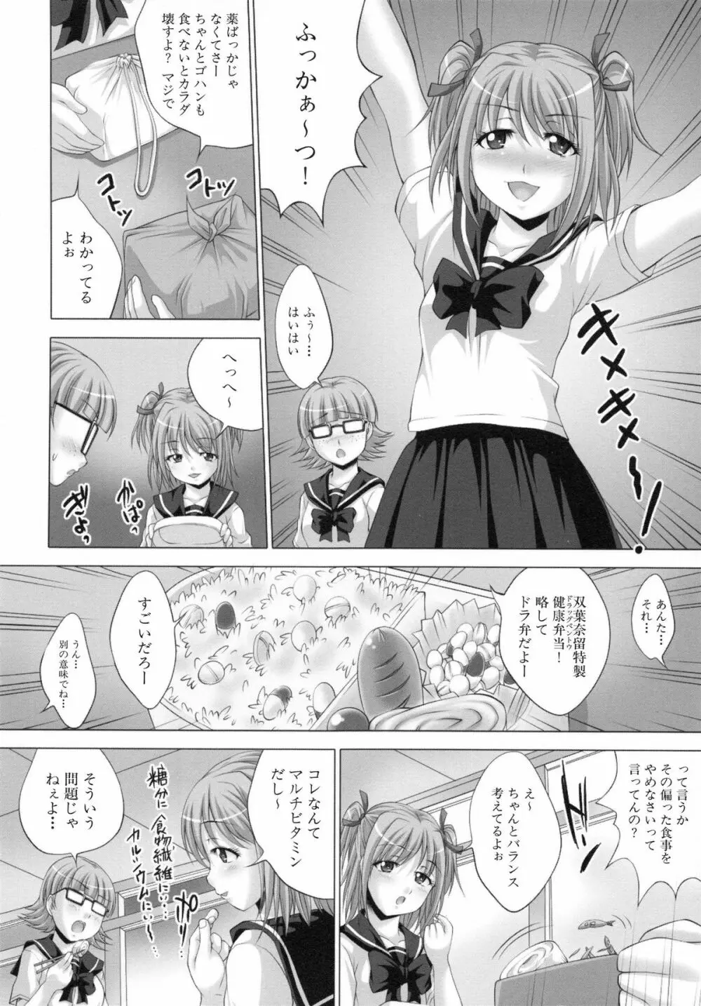 精液中毒少女 Page.115