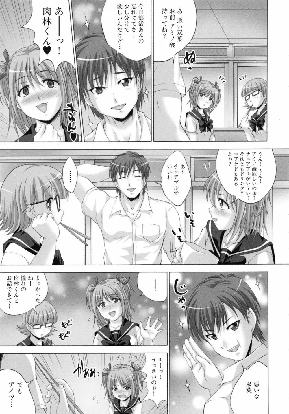 精液中毒少女 Page.116