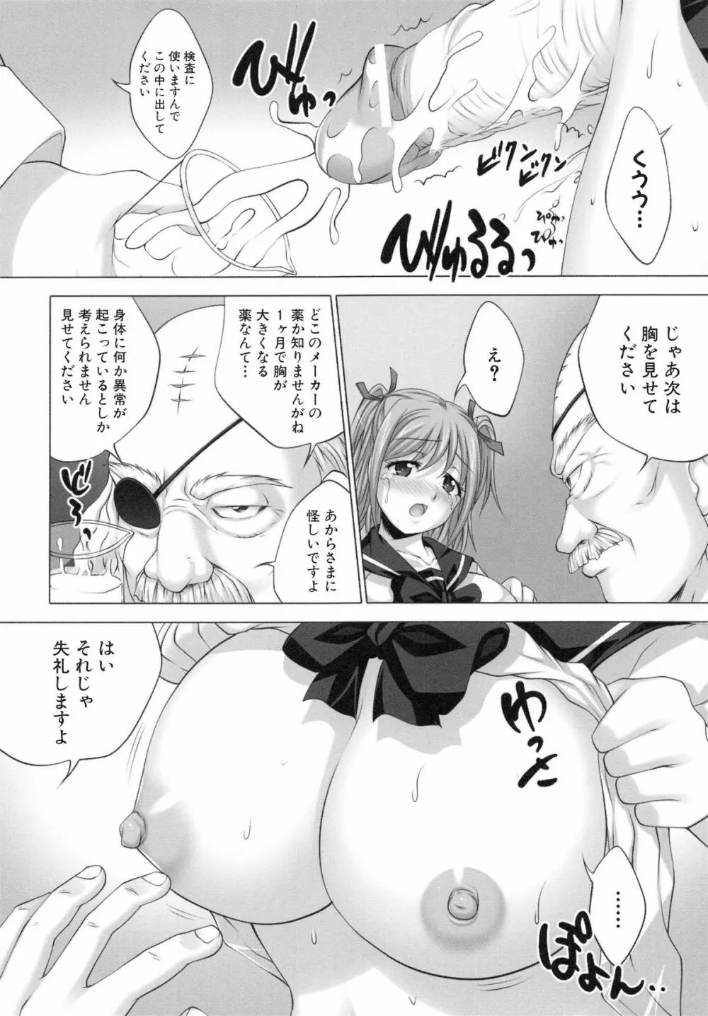 精液中毒少女 Page.121