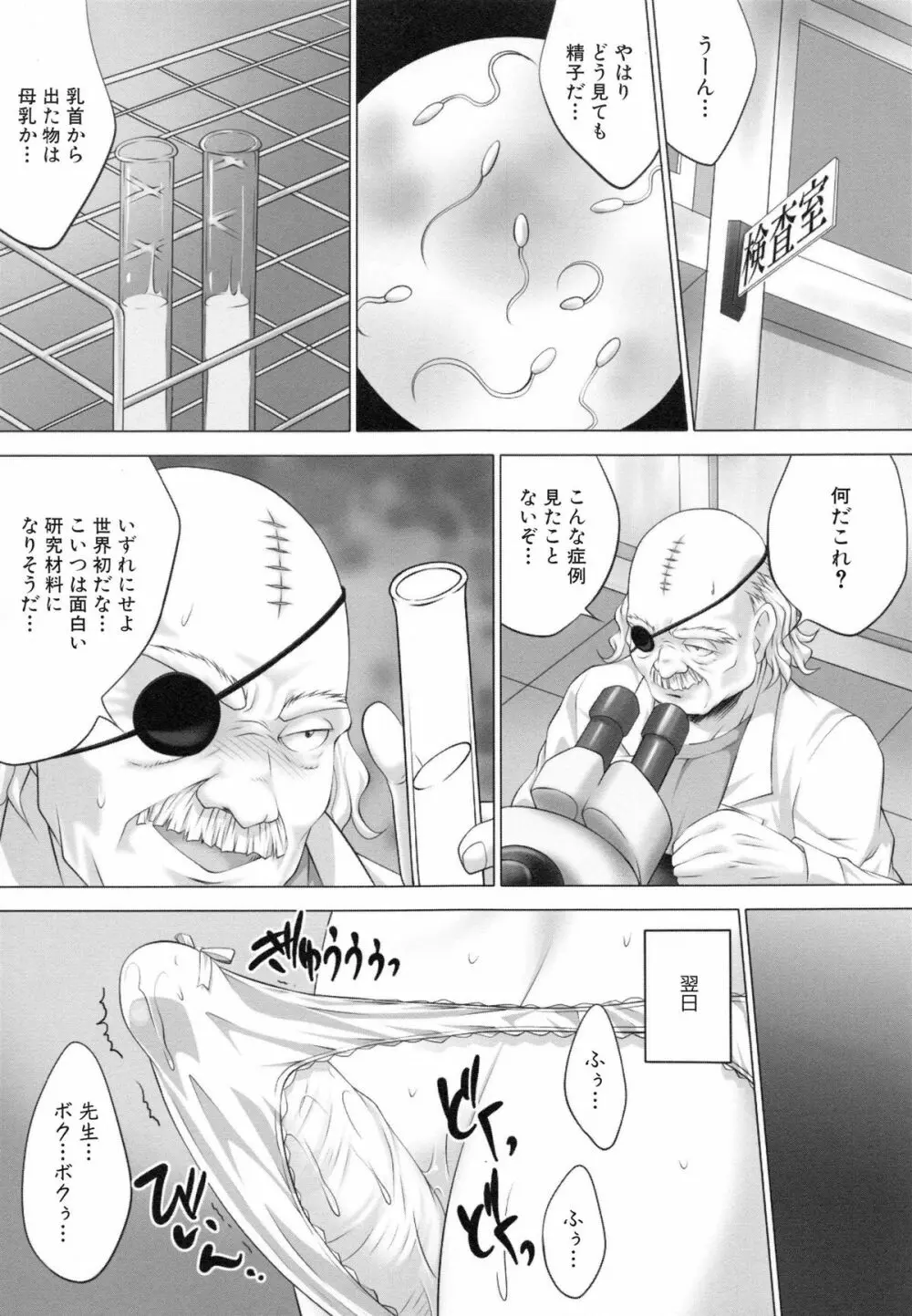 精液中毒少女 Page.124