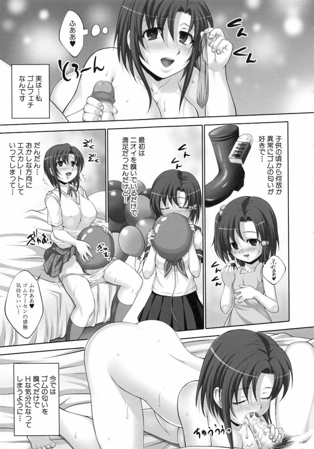 精液中毒少女 Page.144