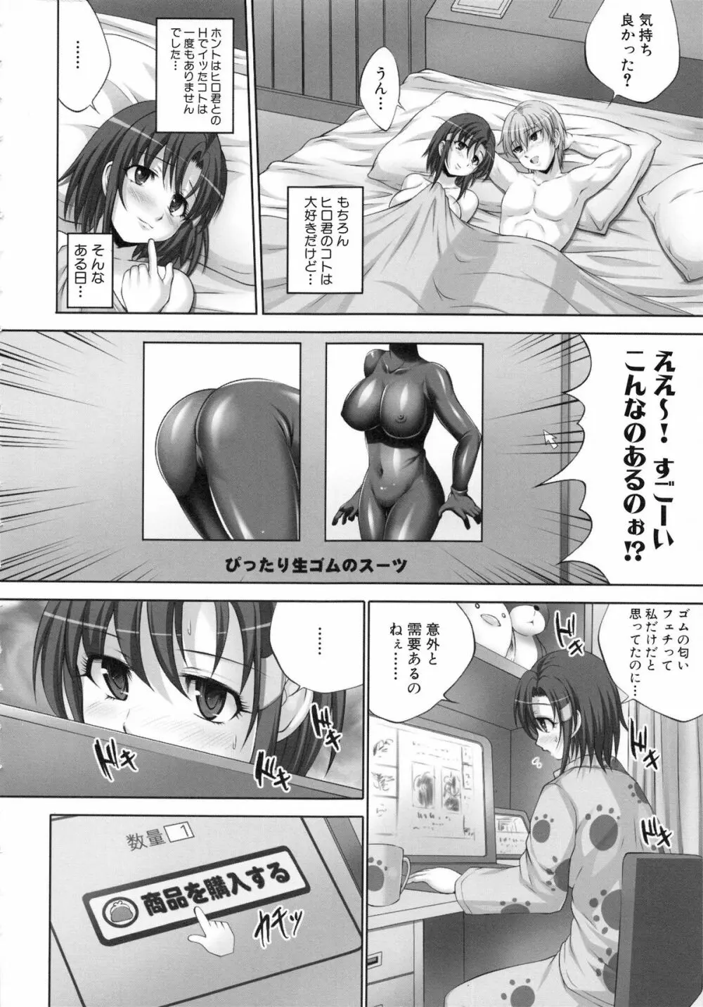 精液中毒少女 Page.145