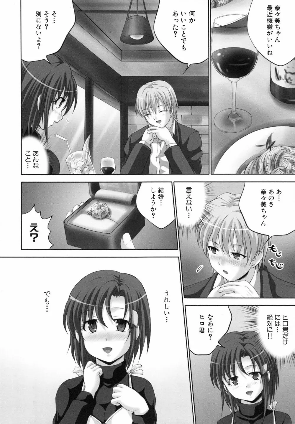 精液中毒少女 Page.159