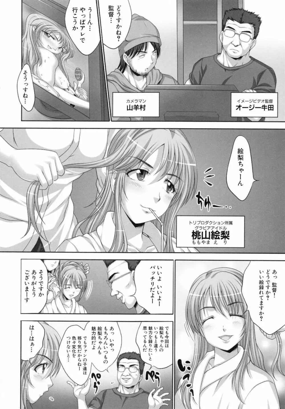 精液中毒少女 Page.81