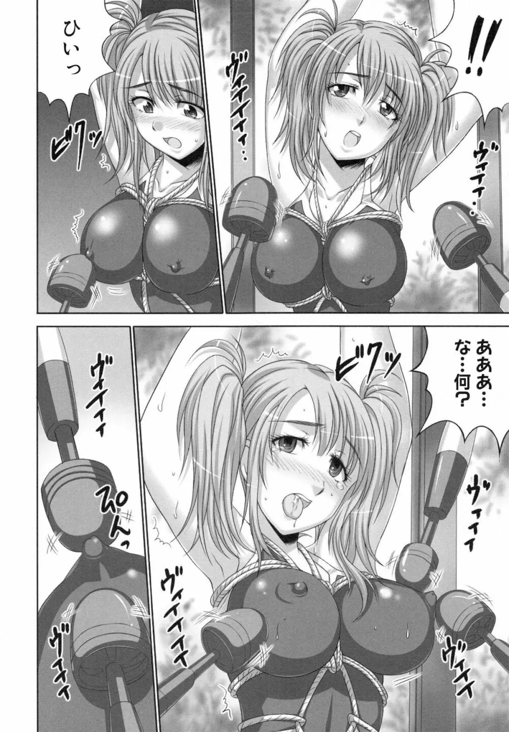 精液中毒少女 Page.93