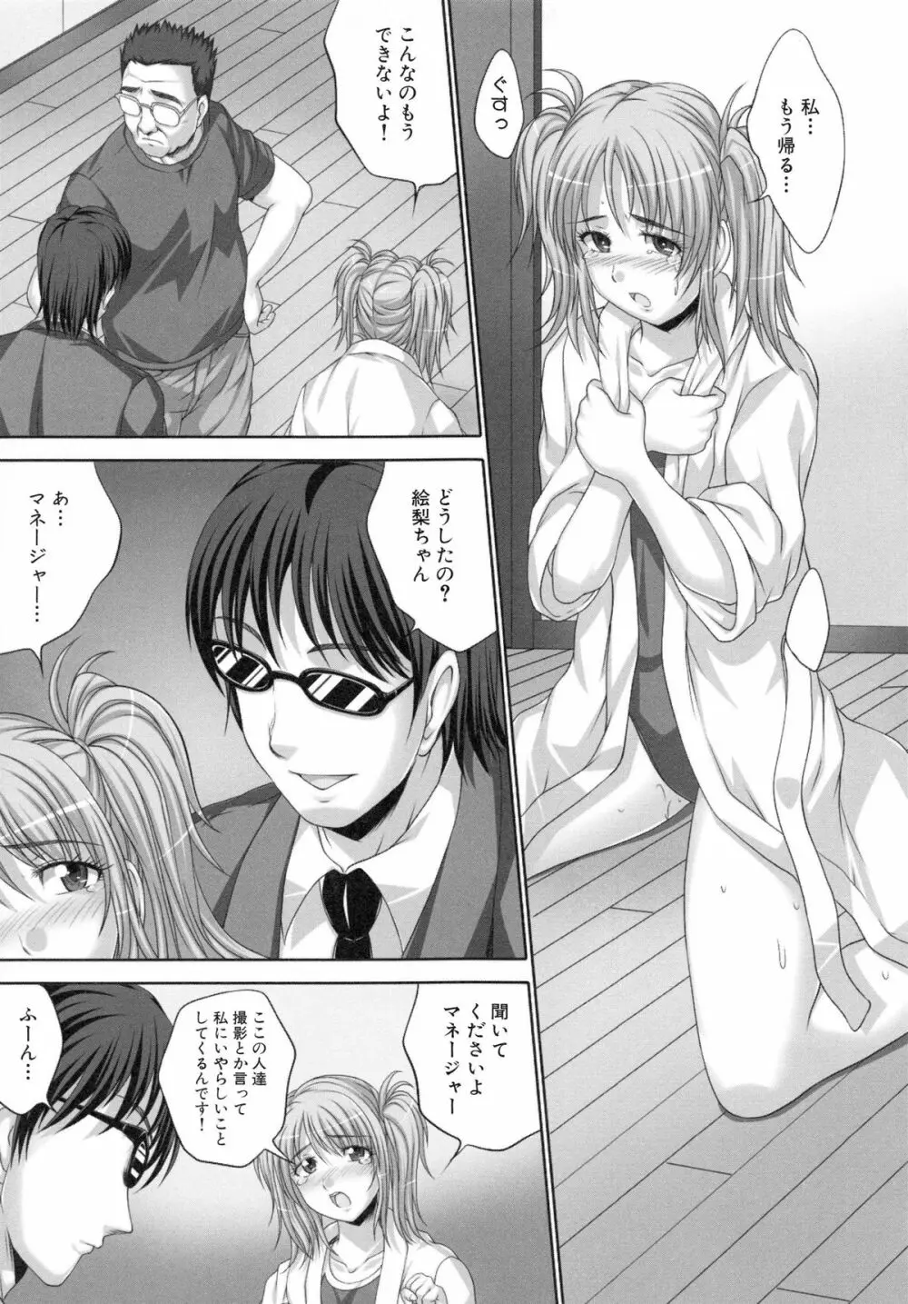 精液中毒少女 Page.98