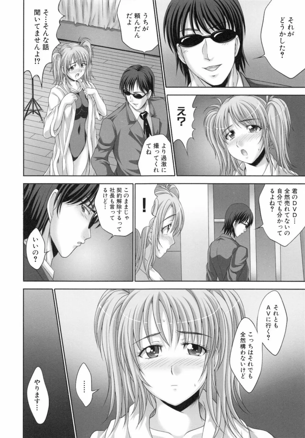 精液中毒少女 Page.99