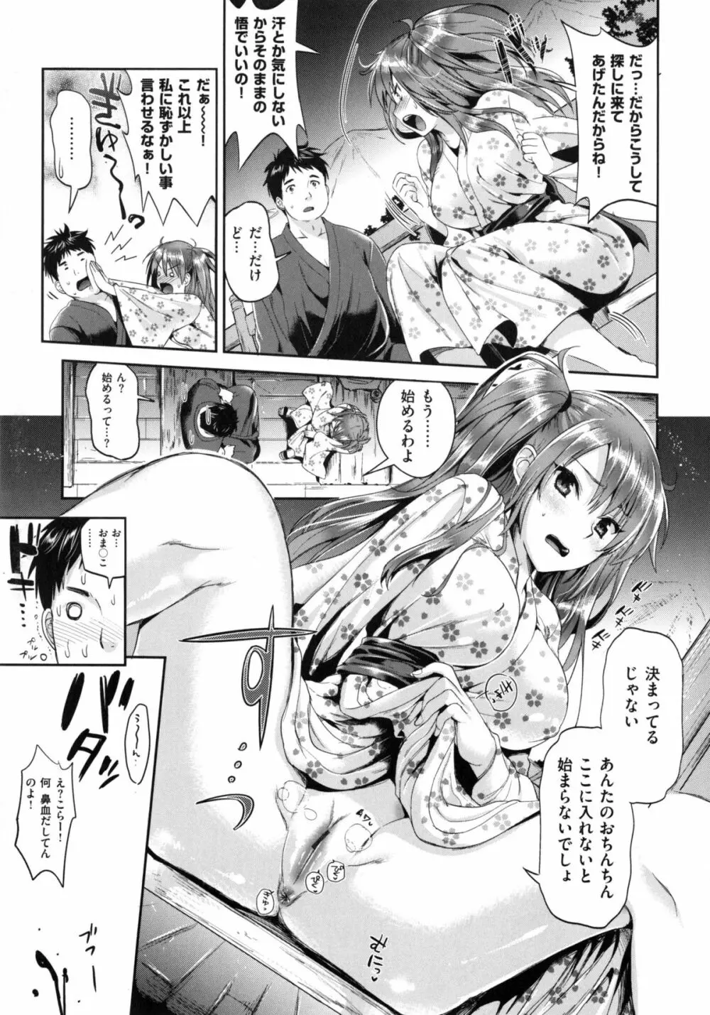 性交祭 Page.144