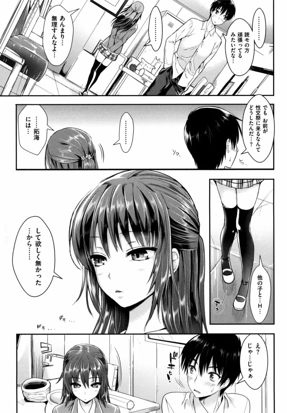 性交祭 Page.20