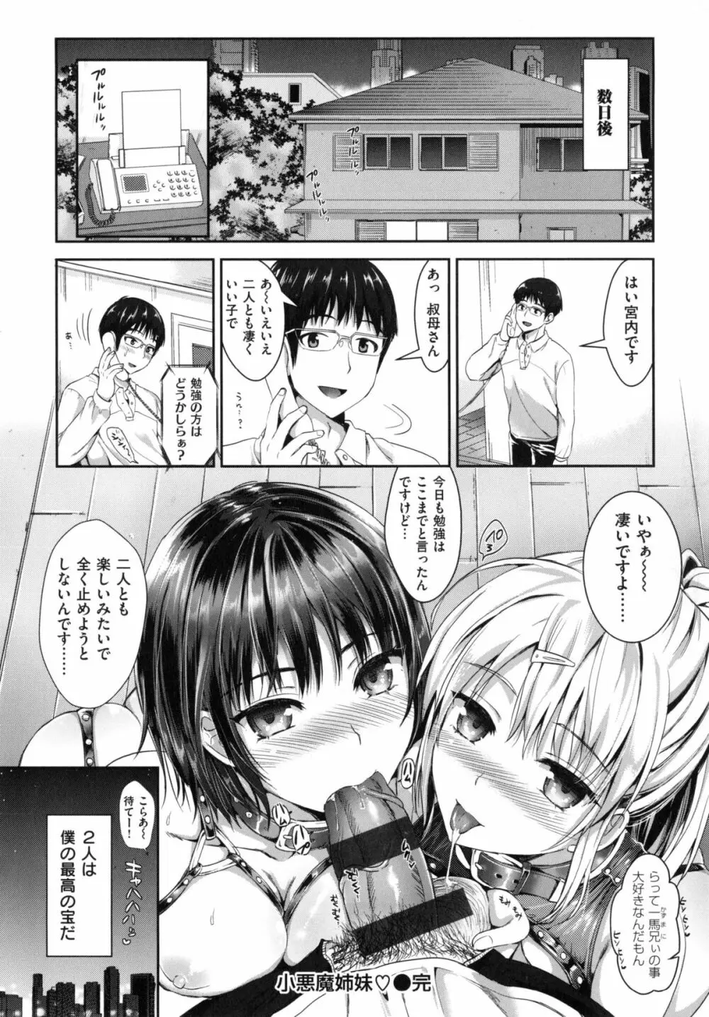 性交祭 Page.203