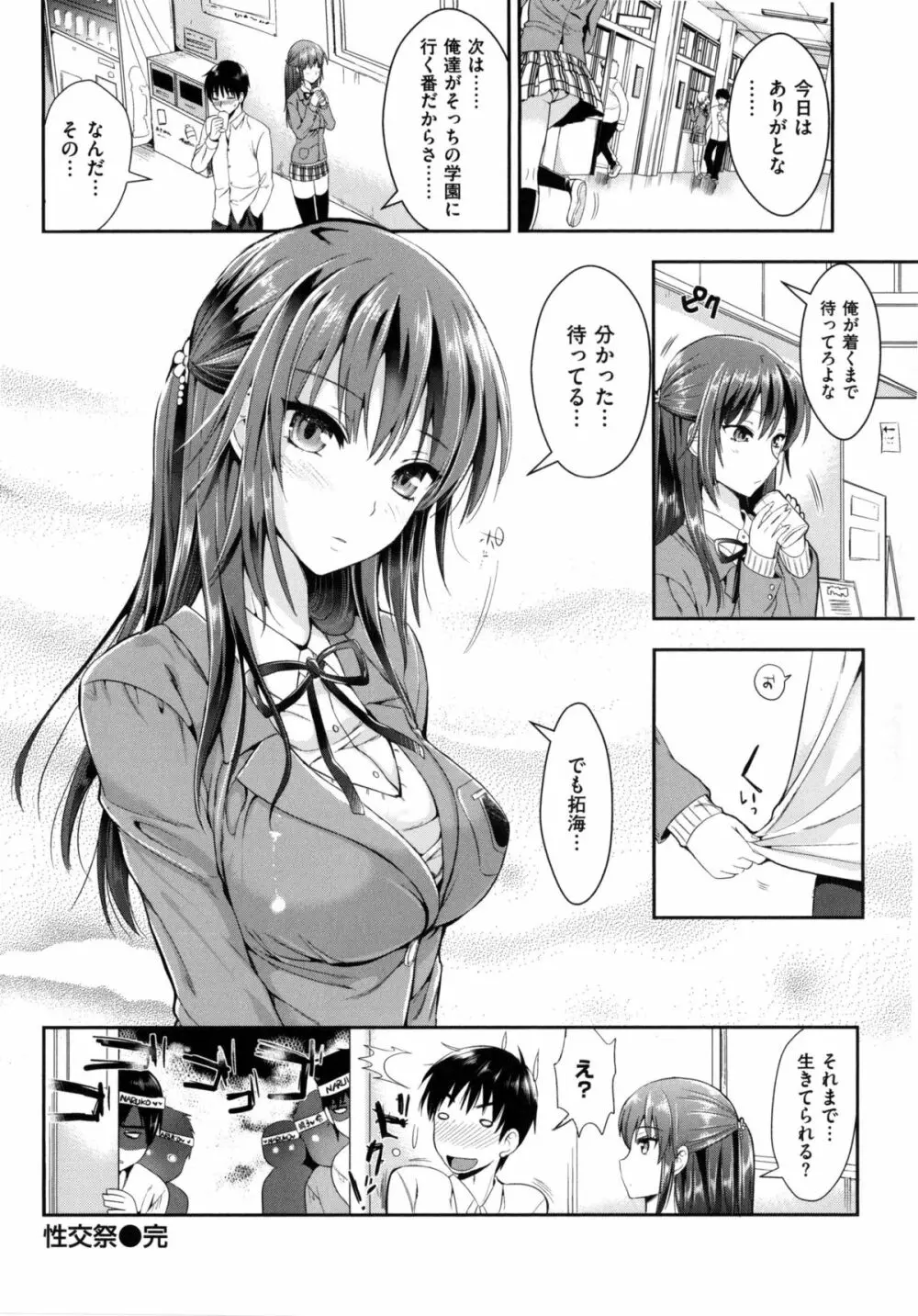 性交祭 Page.33