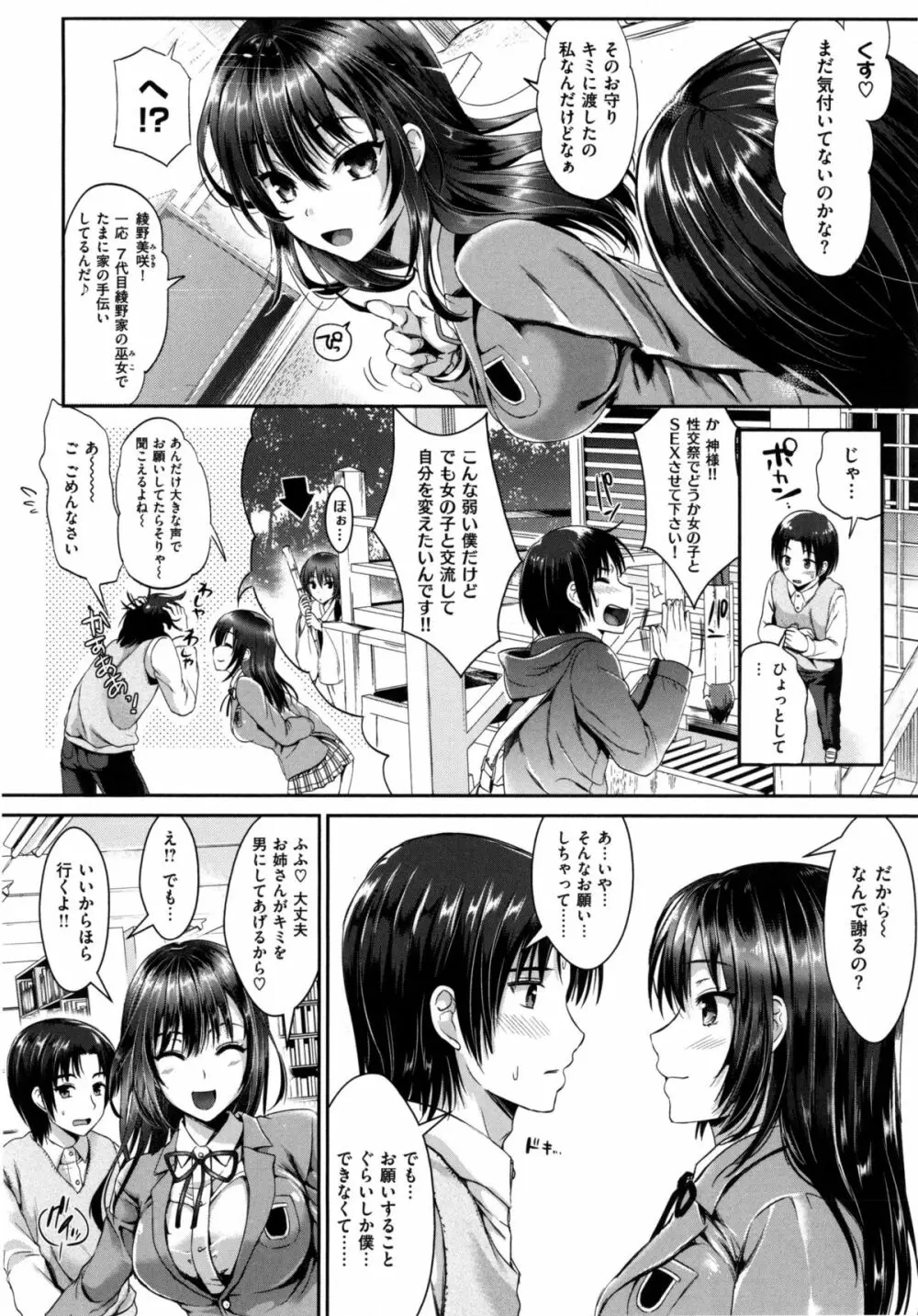 性交祭 Page.39