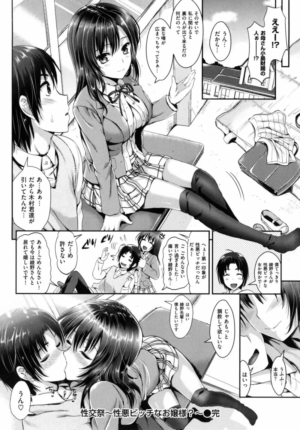 性交祭 Page.59