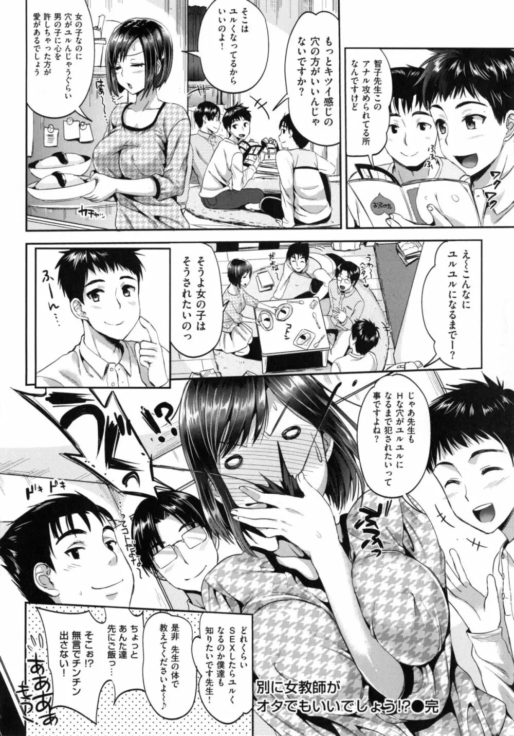 性交祭 Page.85