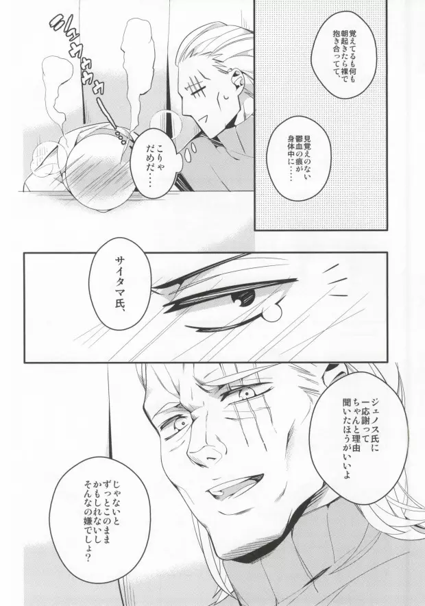 酒は飲んでも飲まれるな Page.11