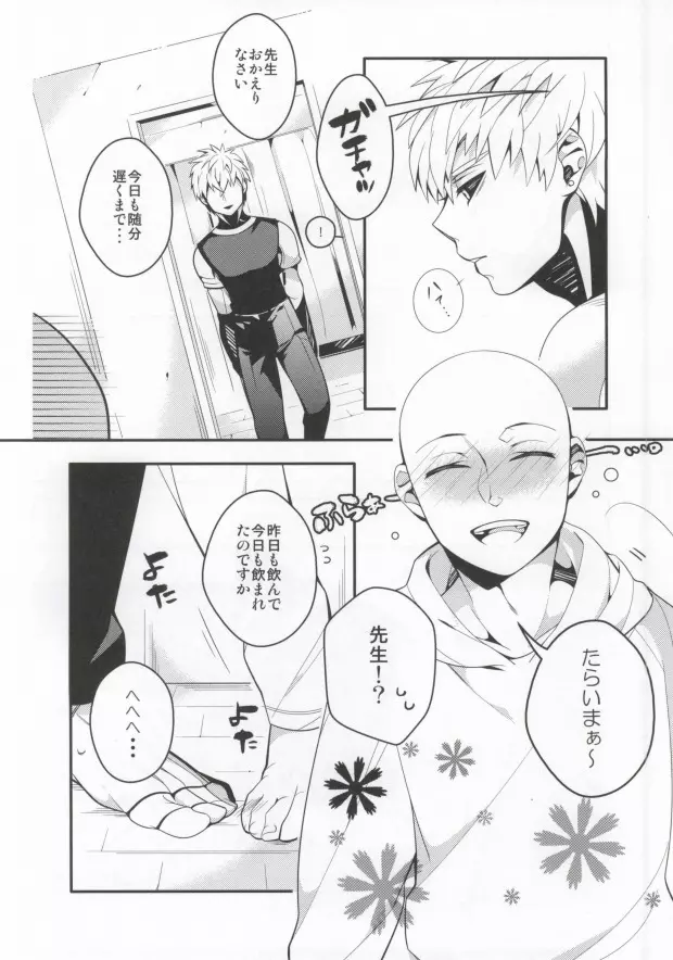 酒は飲んでも飲まれるな Page.13