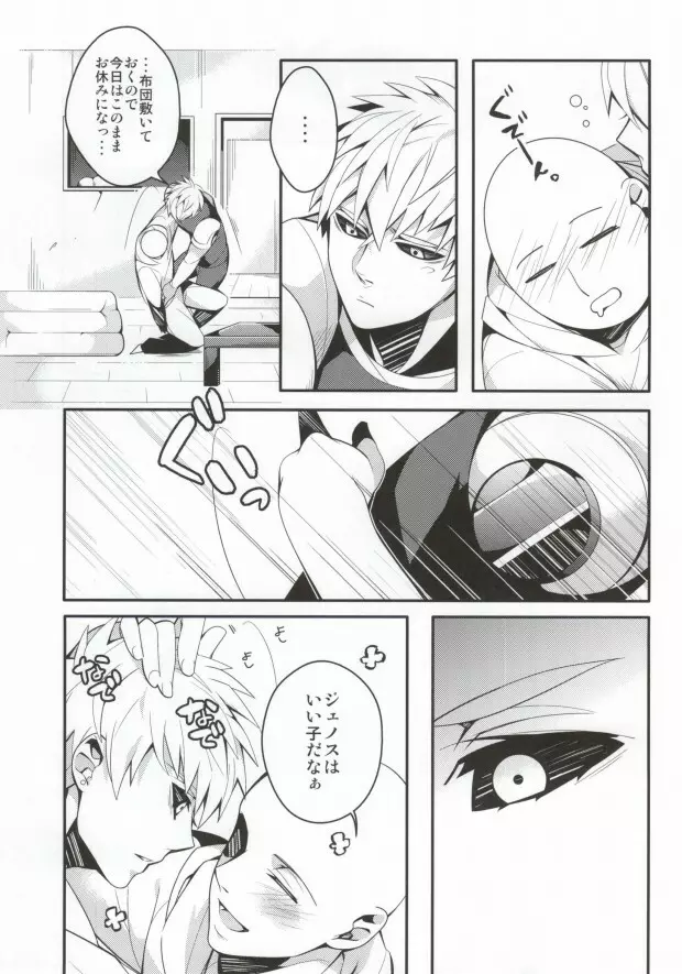 酒は飲んでも飲まれるな Page.14