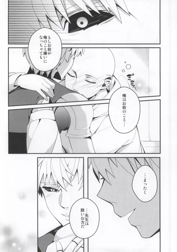 酒は飲んでも飲まれるな Page.15