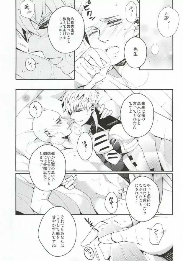 酒は飲んでも飲まれるな Page.16