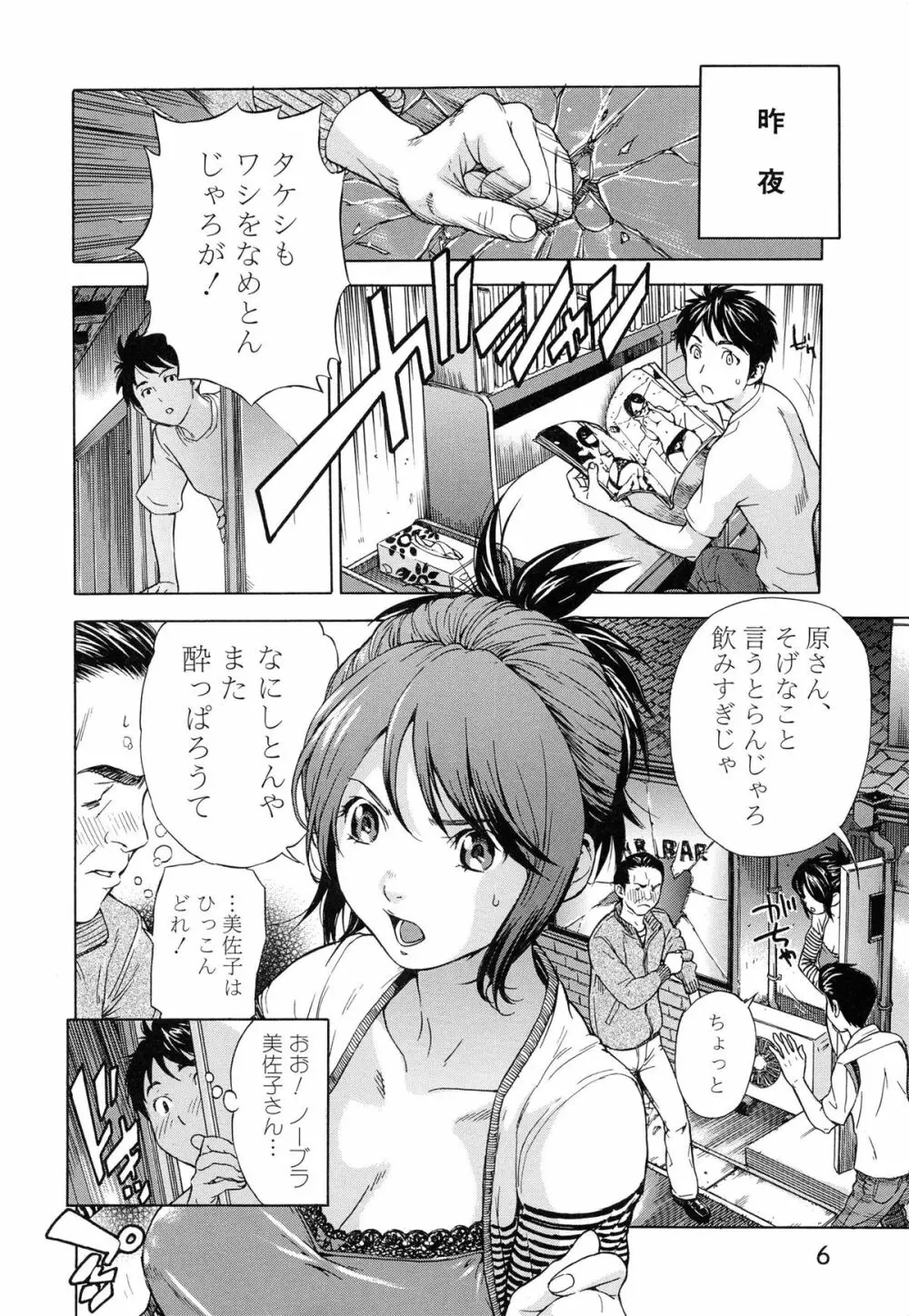 幼なじみにふれた夏 Page.10