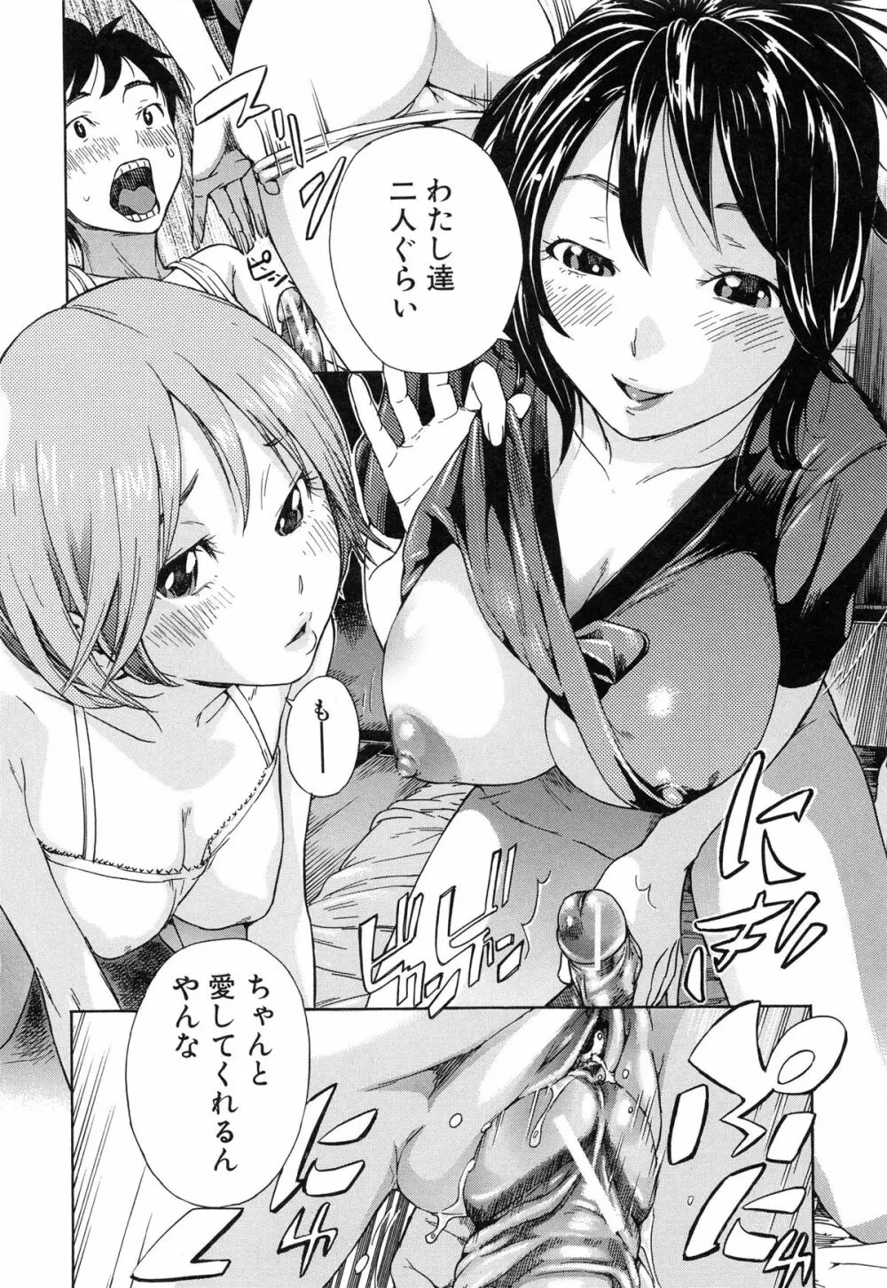 幼なじみにふれた夏 Page.107