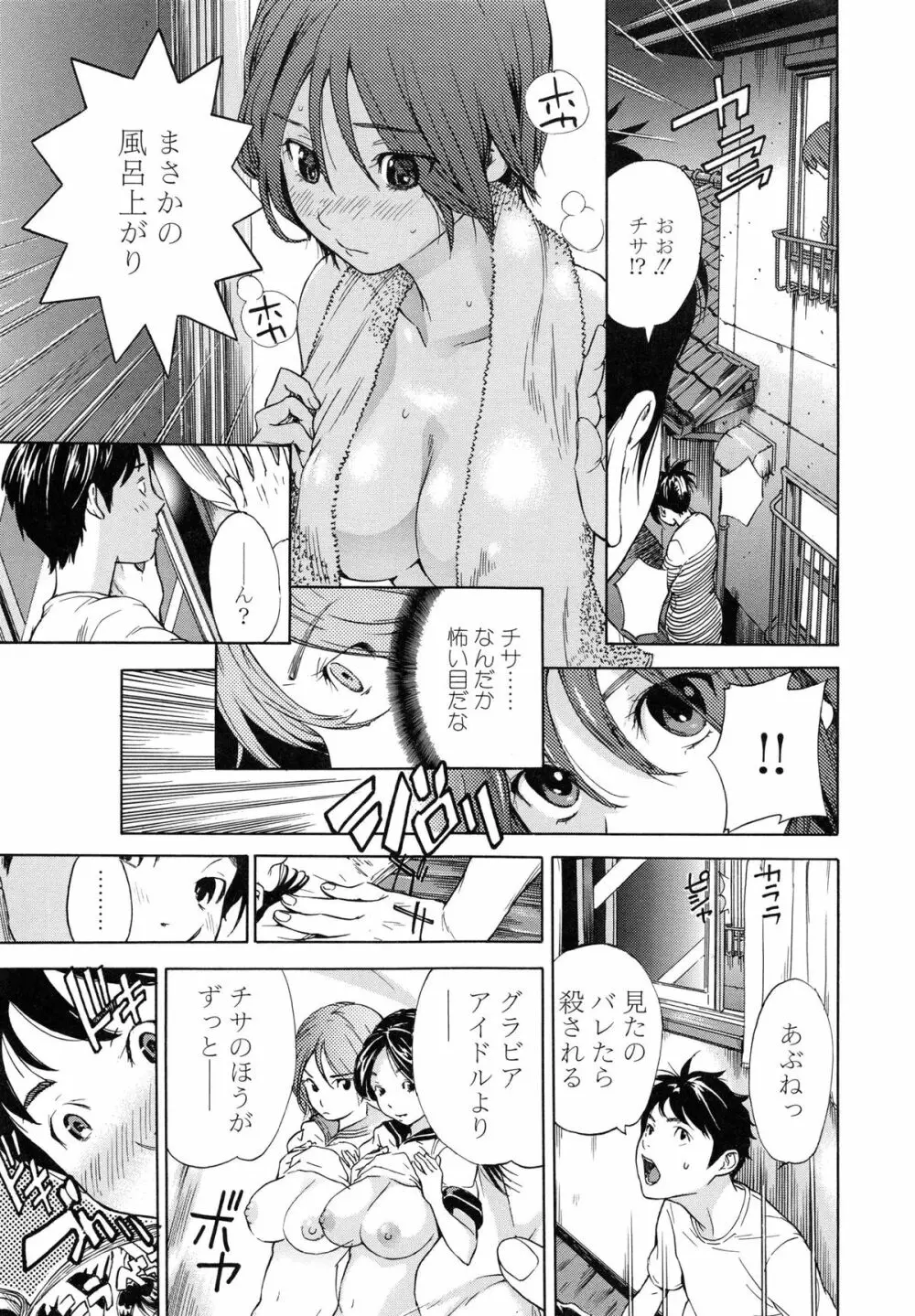 幼なじみにふれた夏 Page.11