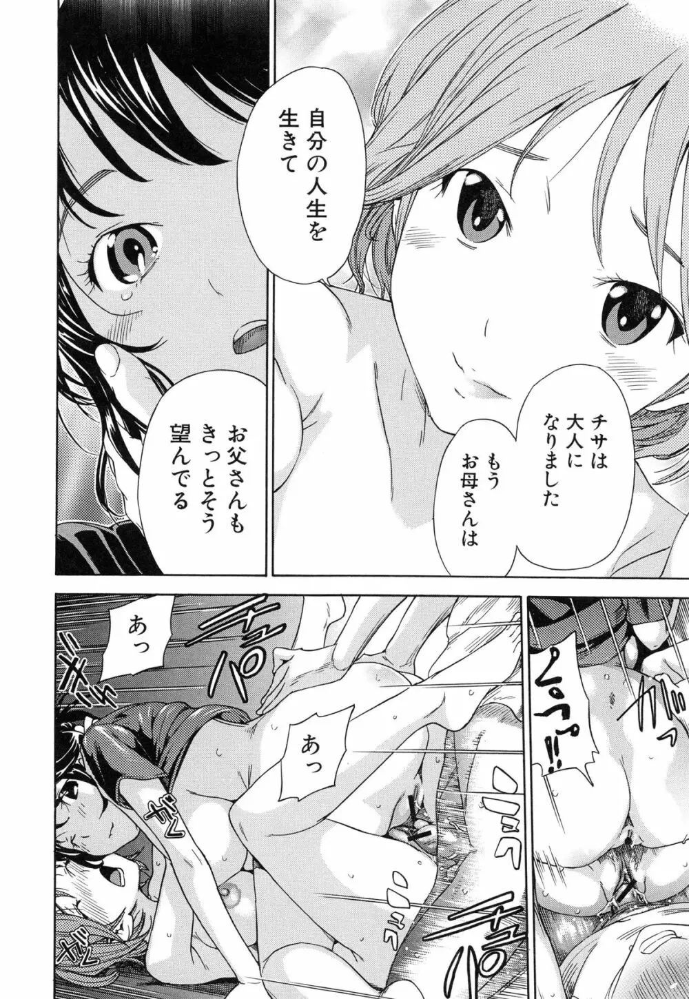 幼なじみにふれた夏 Page.119