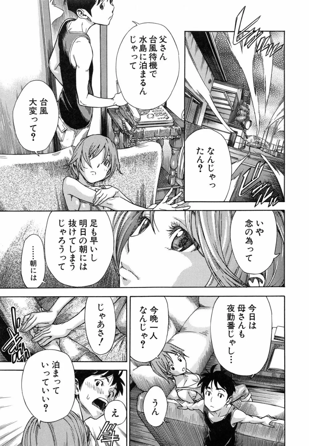 幼なじみにふれた夏 Page.132