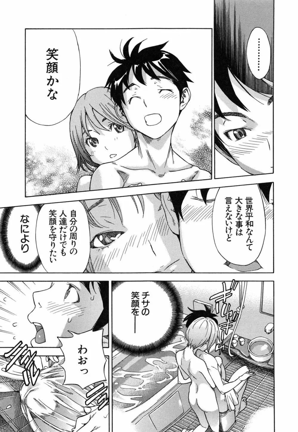 幼なじみにふれた夏 Page.138