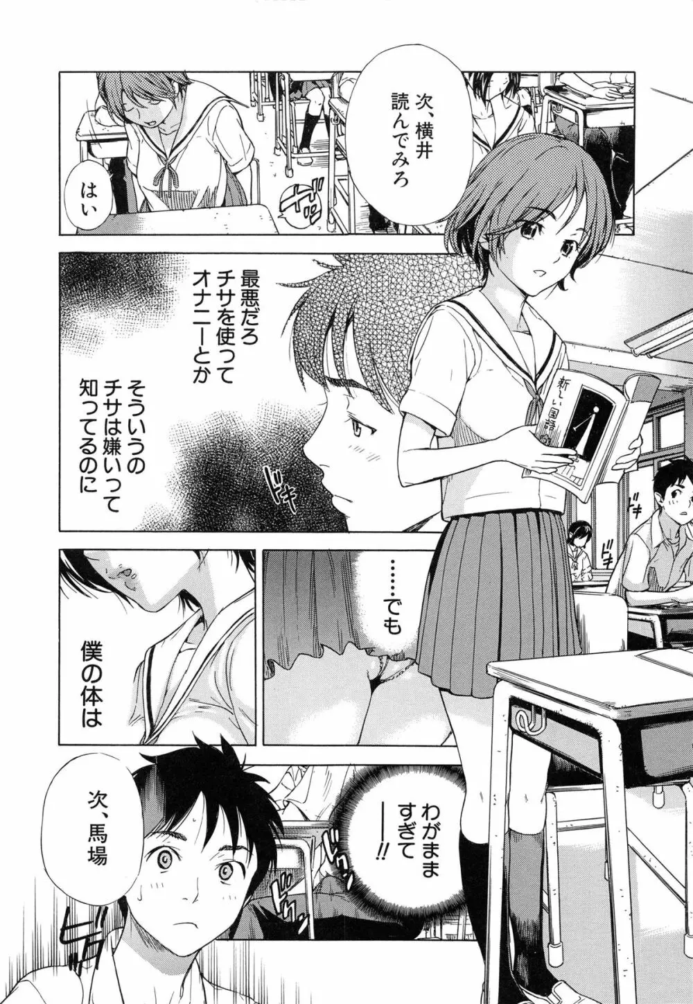 幼なじみにふれた夏 Page.14