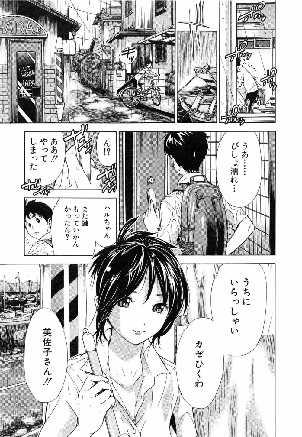 幼なじみにふれた夏 Page.15