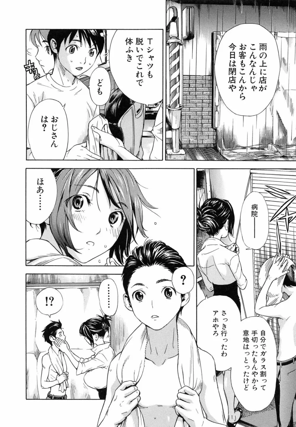 幼なじみにふれた夏 Page.16