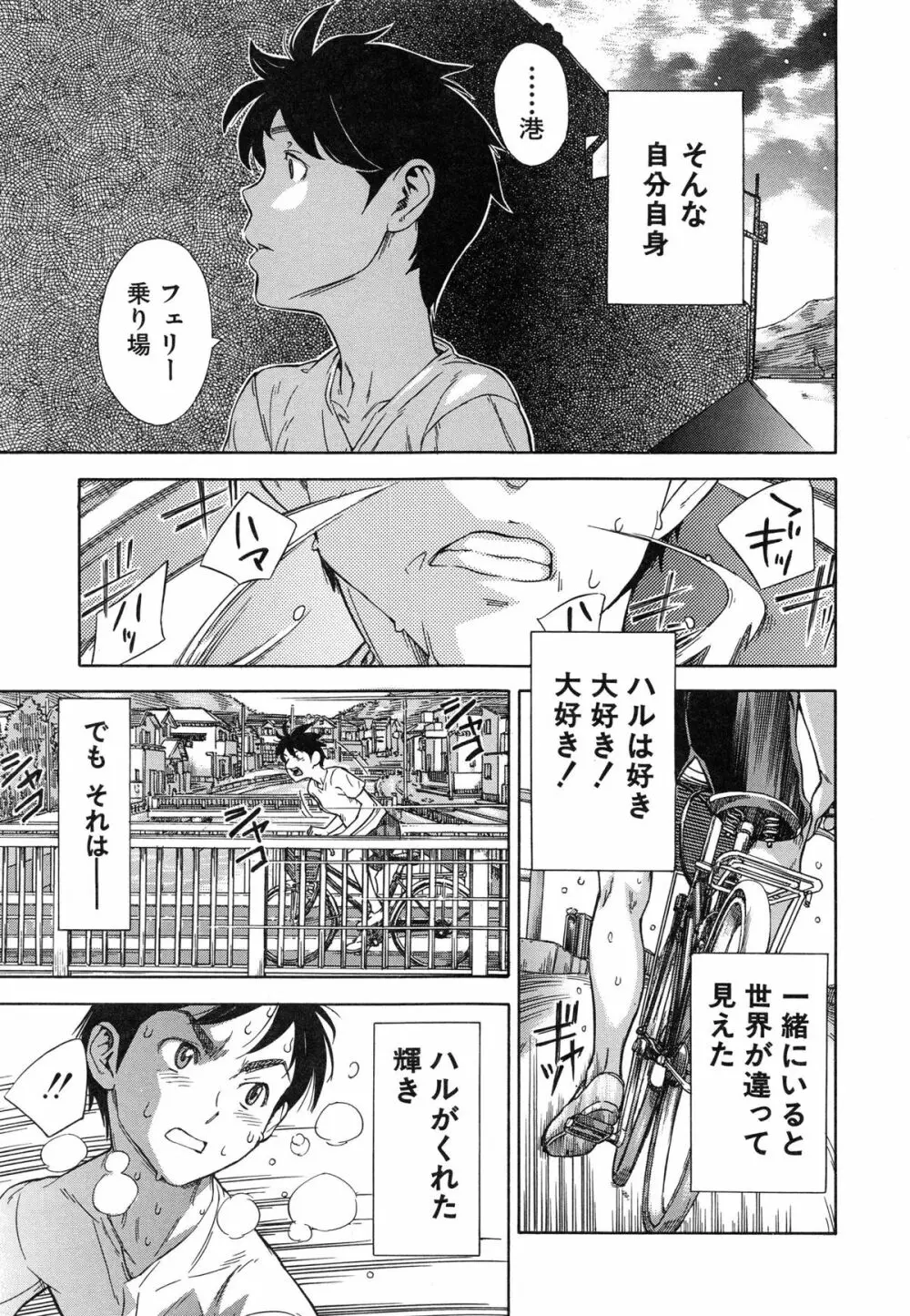 幼なじみにふれた夏 Page.165