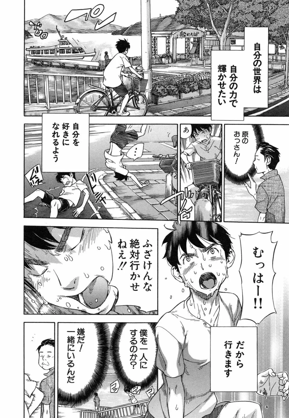 幼なじみにふれた夏 Page.166