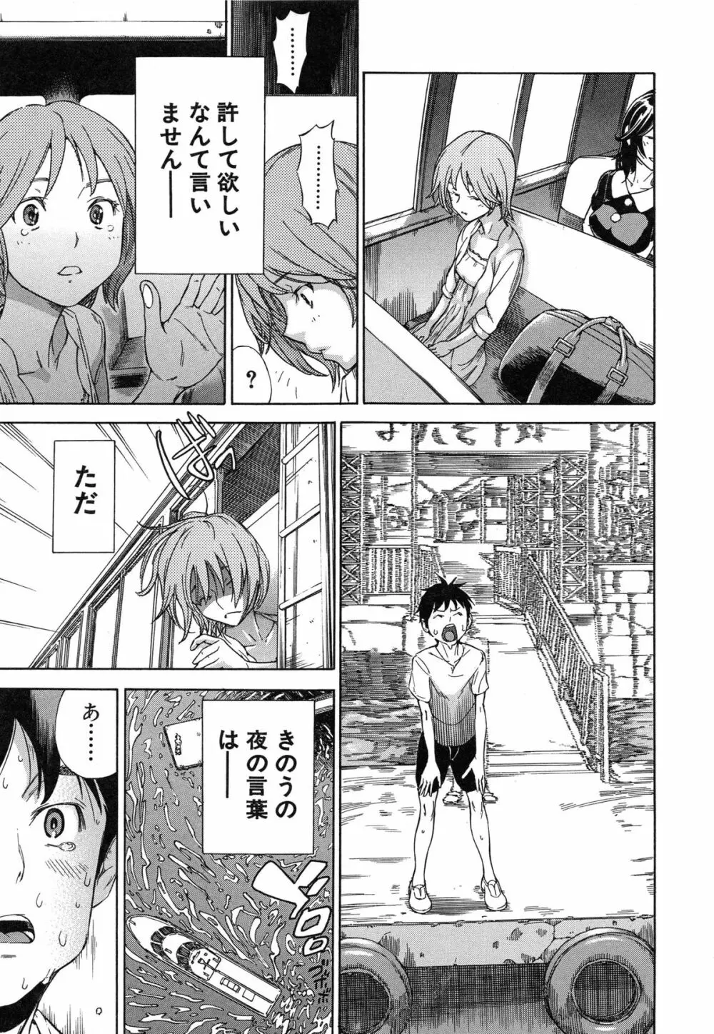 幼なじみにふれた夏 Page.167