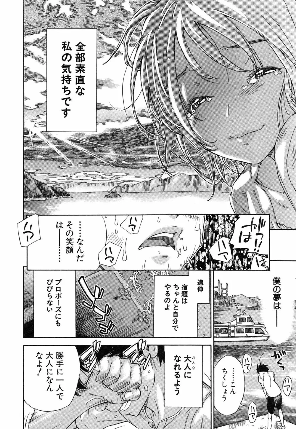 幼なじみにふれた夏 Page.168