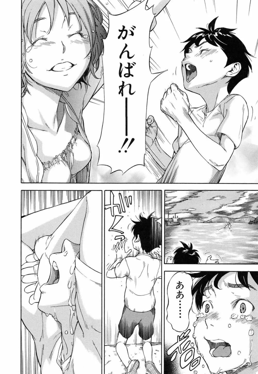 幼なじみにふれた夏 Page.170