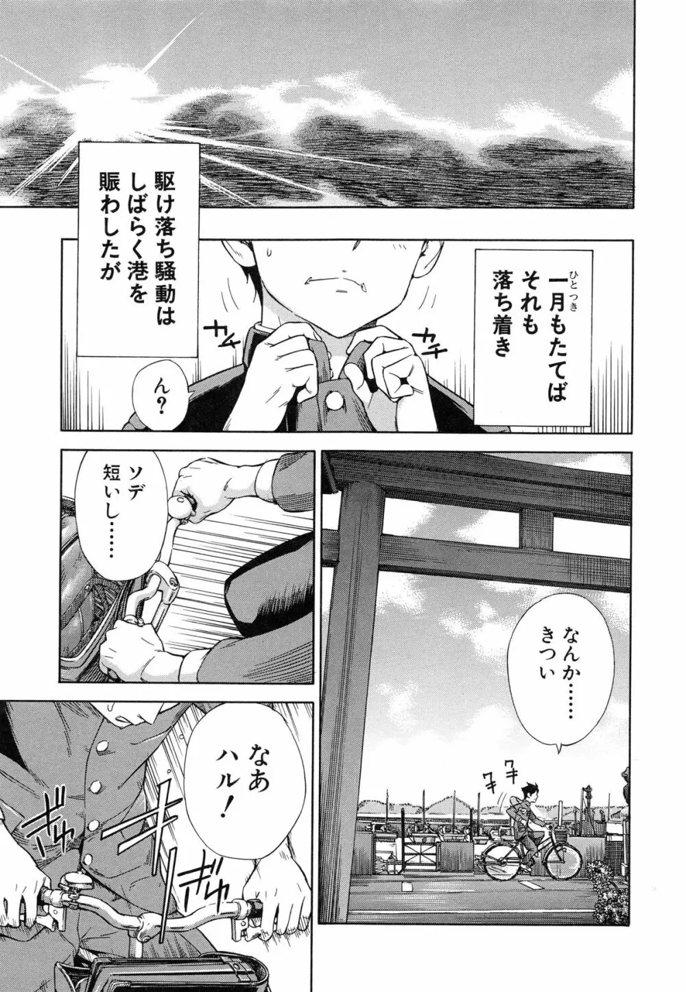 幼なじみにふれた夏 Page.171