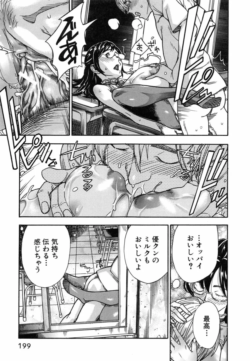 幼なじみにふれた夏 Page.206