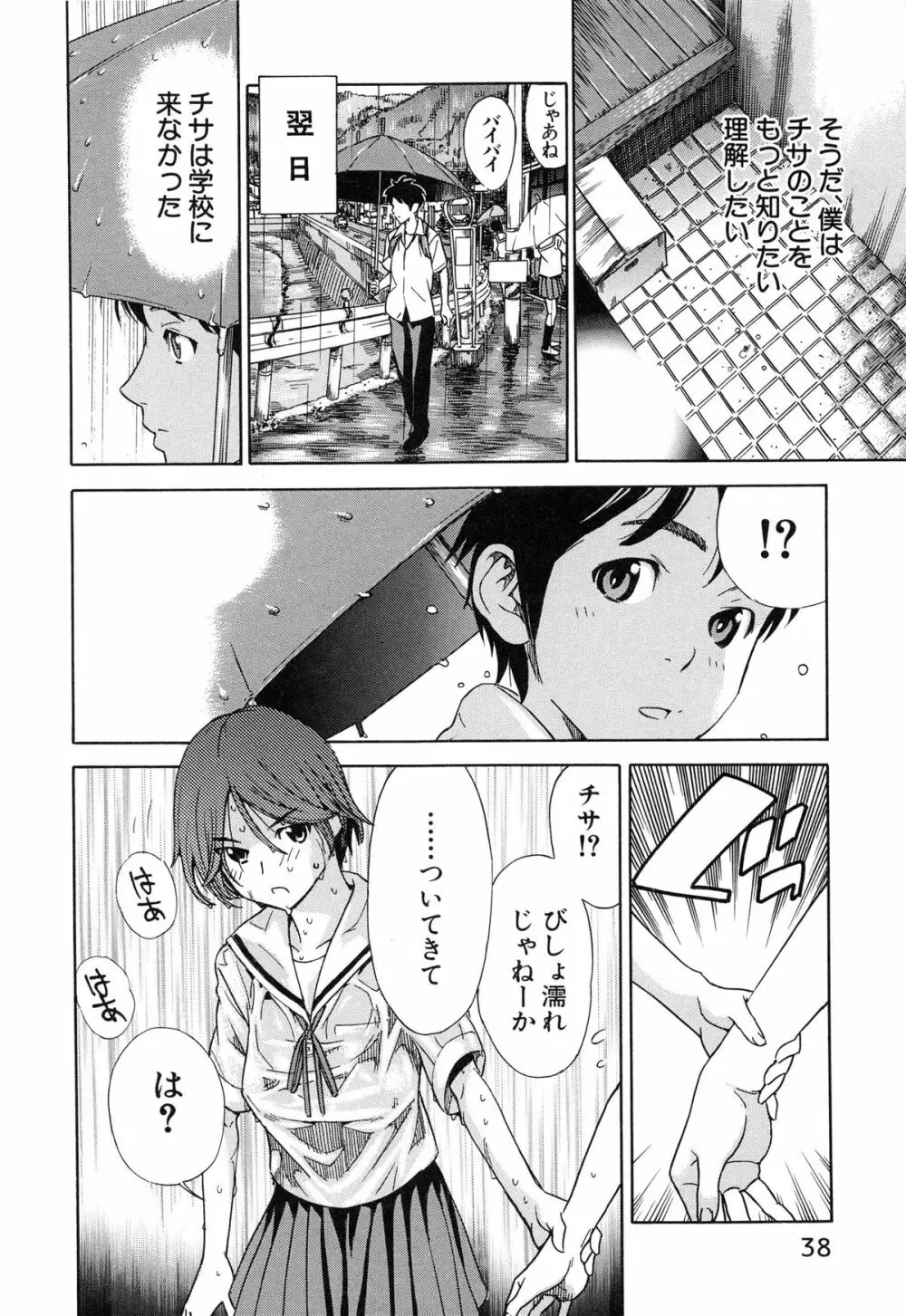 幼なじみにふれた夏 Page.43